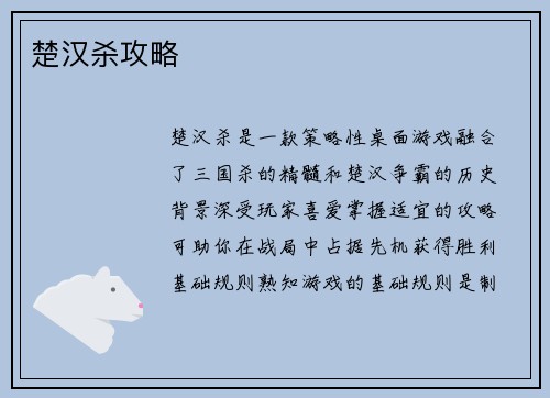 楚汉杀攻略