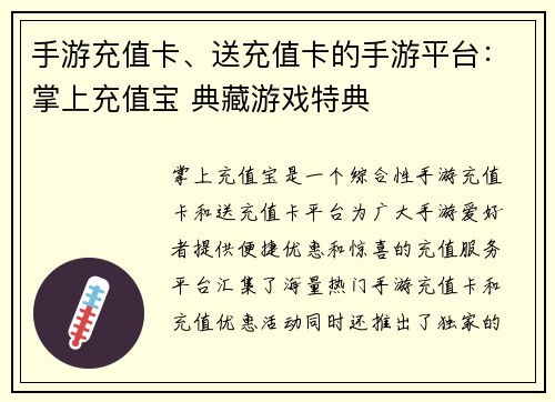 手游充值卡、送充值卡的手游平台：掌上充值宝 典藏游戏特典
