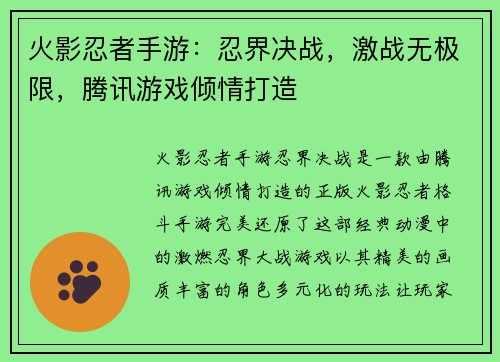 火影忍者手游：忍界决战，激战无极限，腾讯游戏倾情打造