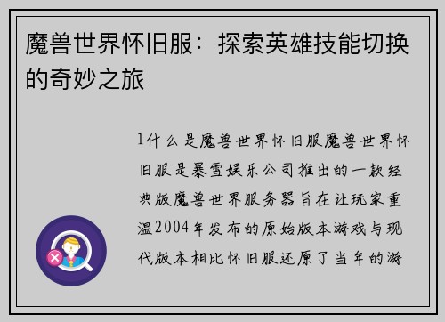 魔兽世界怀旧服：探索英雄技能切换的奇妙之旅